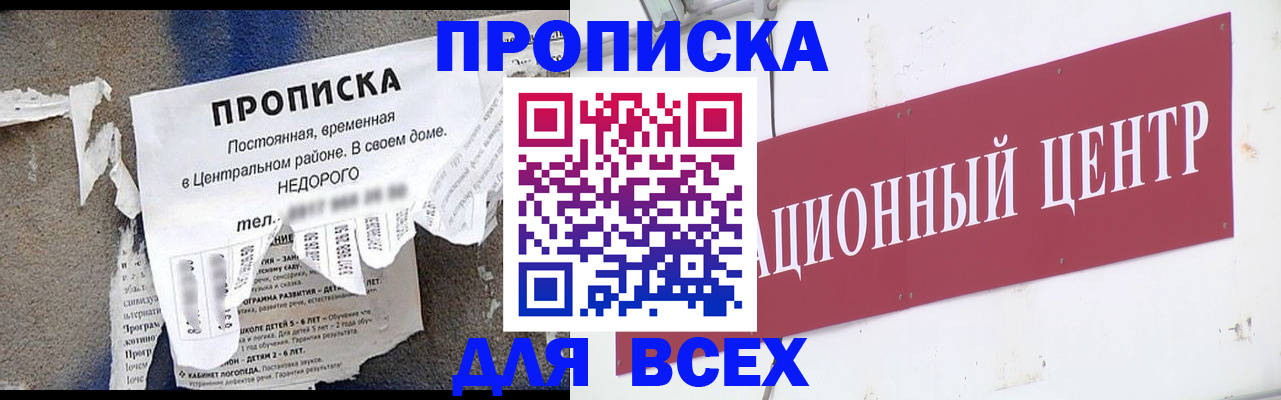 прописка регистрация в Топках